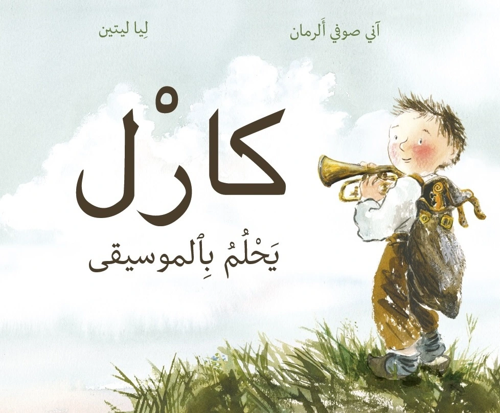 Carl drømmer om musik (arabisk)